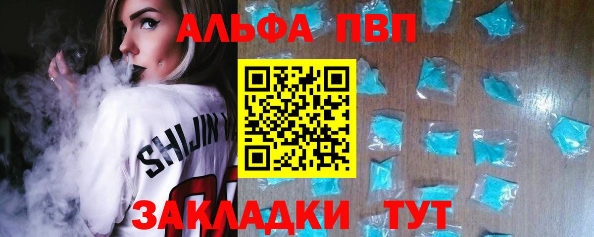 А ПВП крисы CK  Вход с VPN  A-PVP СК КРИС  Южноуральск  как найти закладки  A-PVP кристаллы 