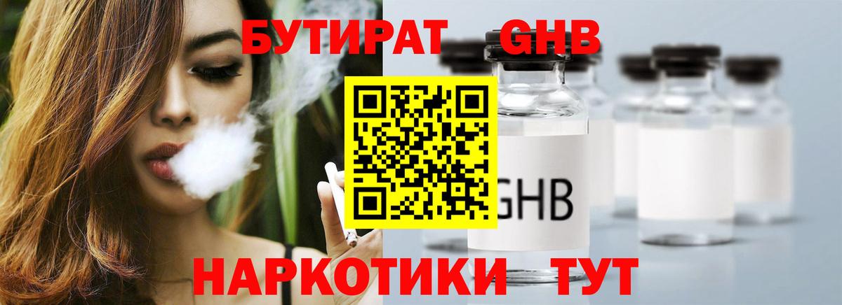 Южноуральск  Бутират BDO 33%  Вход с VPN 