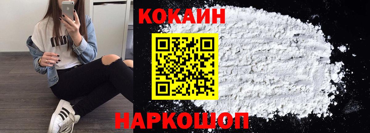 Cocaine Колумбийский  Вход с VPN  COCAIN FishScale  Южноуральск 