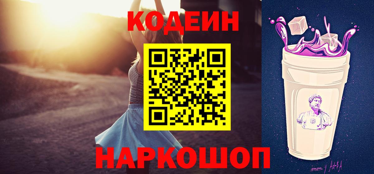 Южноуральск  Codein Purple Drank  Вход с VPN 