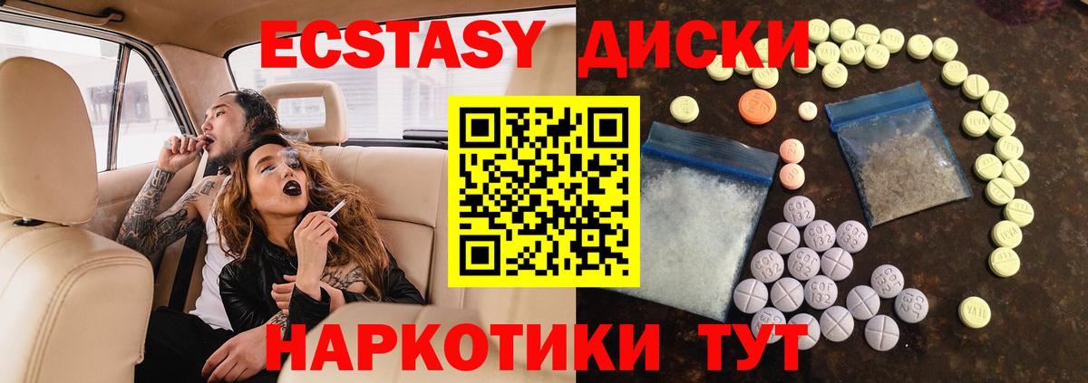 ЭКСТАЗИ диски  Экстази  Южноуральск  Вход с VPN 