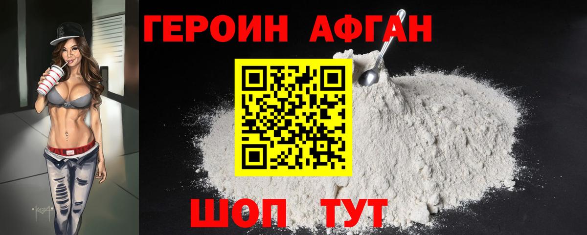 ГЕРОИН Афган  Вход с VPN  Южноуральск 