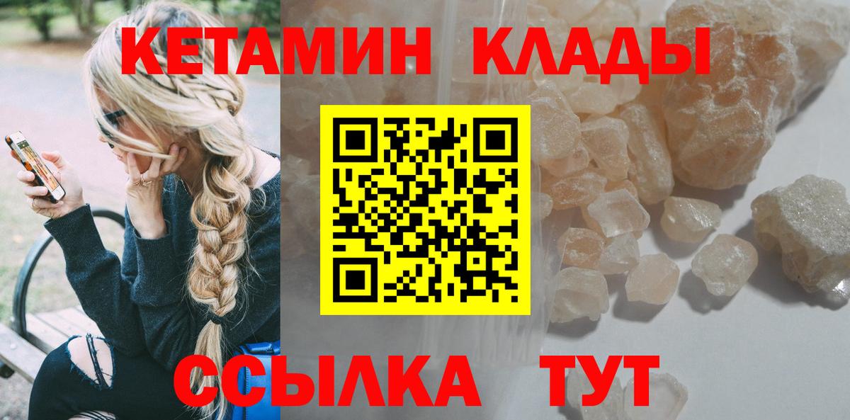 Кетамин VHQ Южноуральск