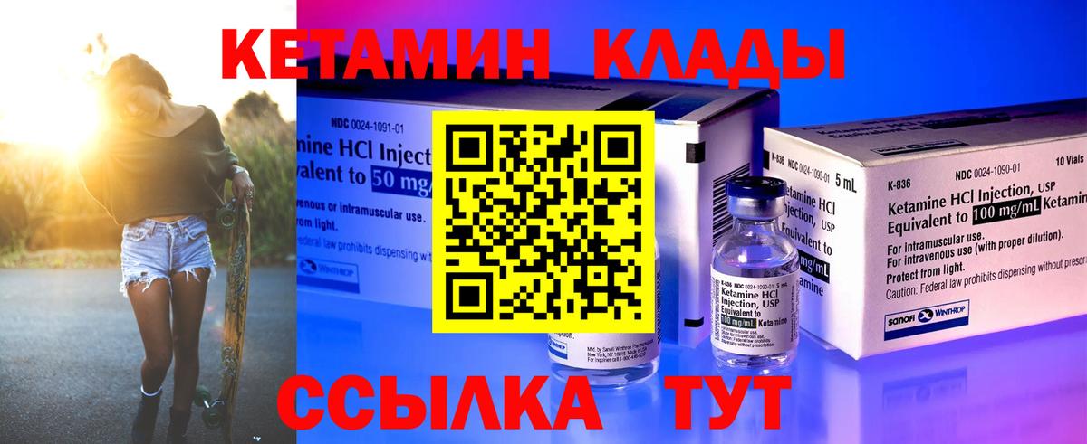 КЕТАМИН VHQ  Вход с VPN  Кетамин ketamine  Южноуральск 