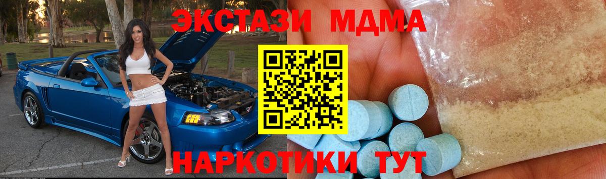 МДМА crystal  Вход с VPN  MDMA  Южноуральск 