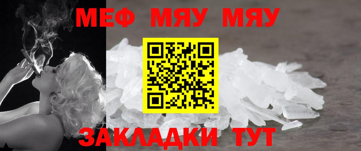 МЕФ mephedrone  Вход с VPN  Южноуральск  Меф  Меф кристаллы 